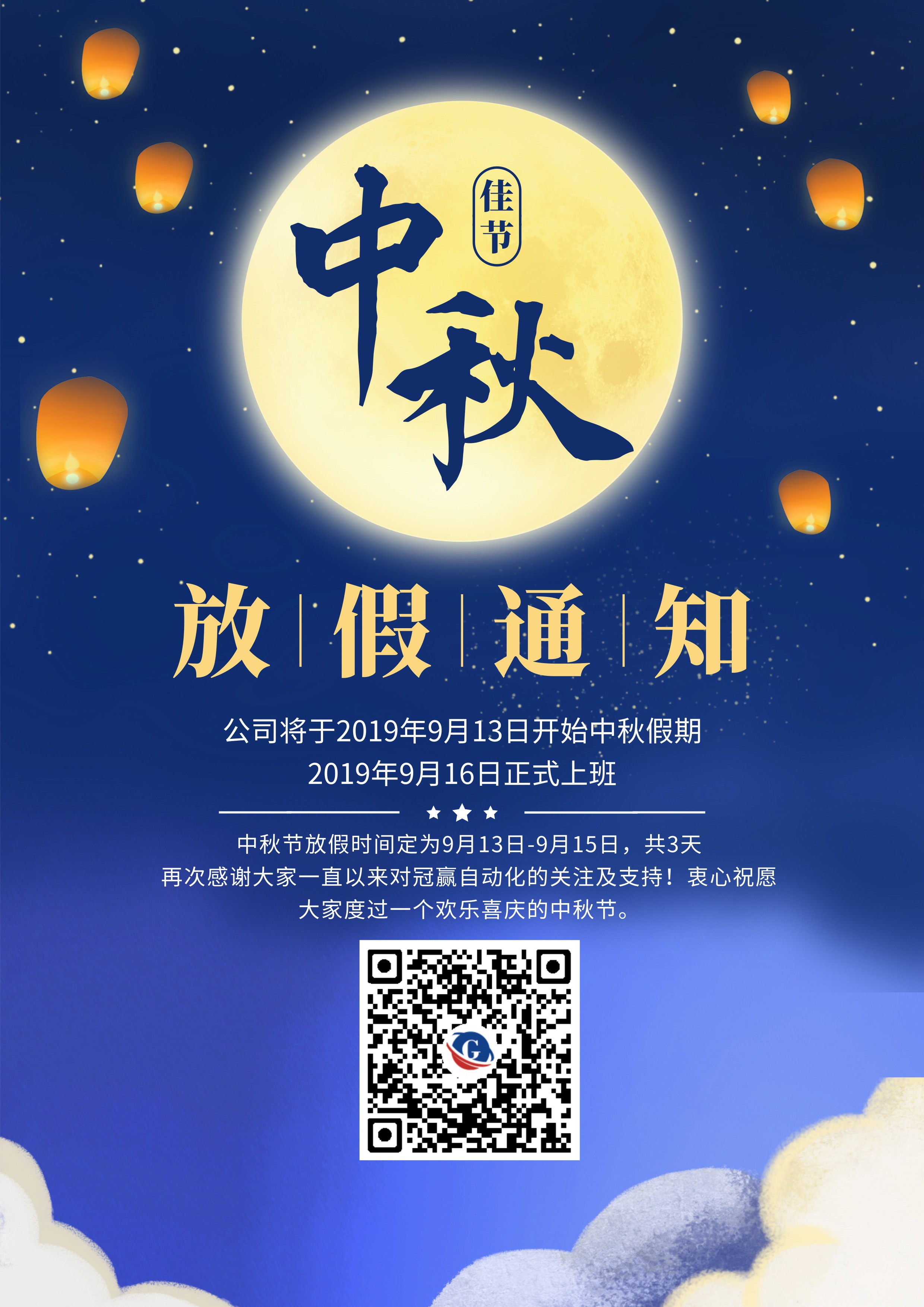 中秋節(jié)放假通知 中秋節(jié)放假通知