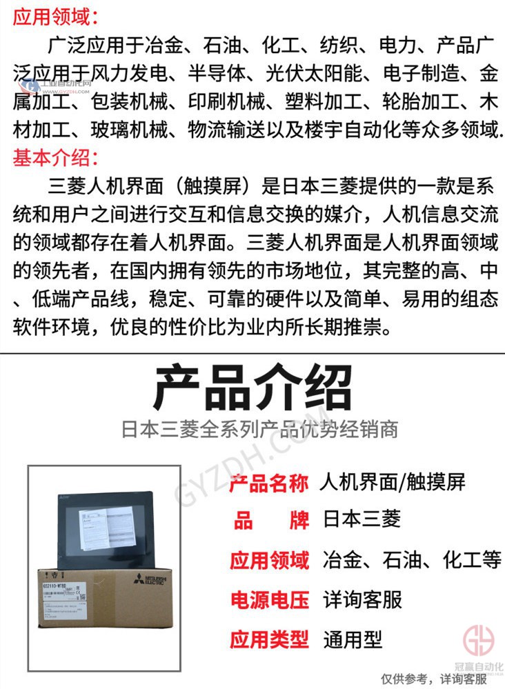 三菱人機(jī)界面