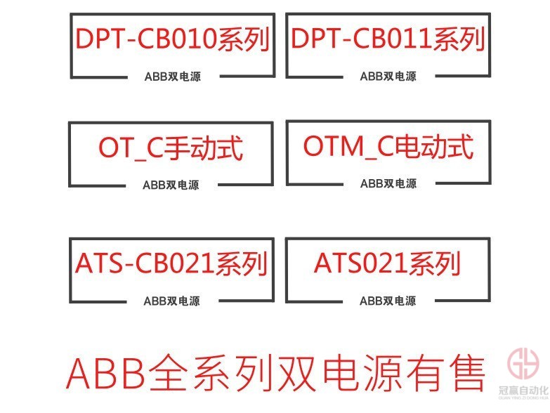ABB雙電源