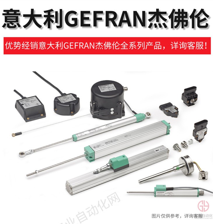 Gefran杰佛倫 Gefran杰佛倫