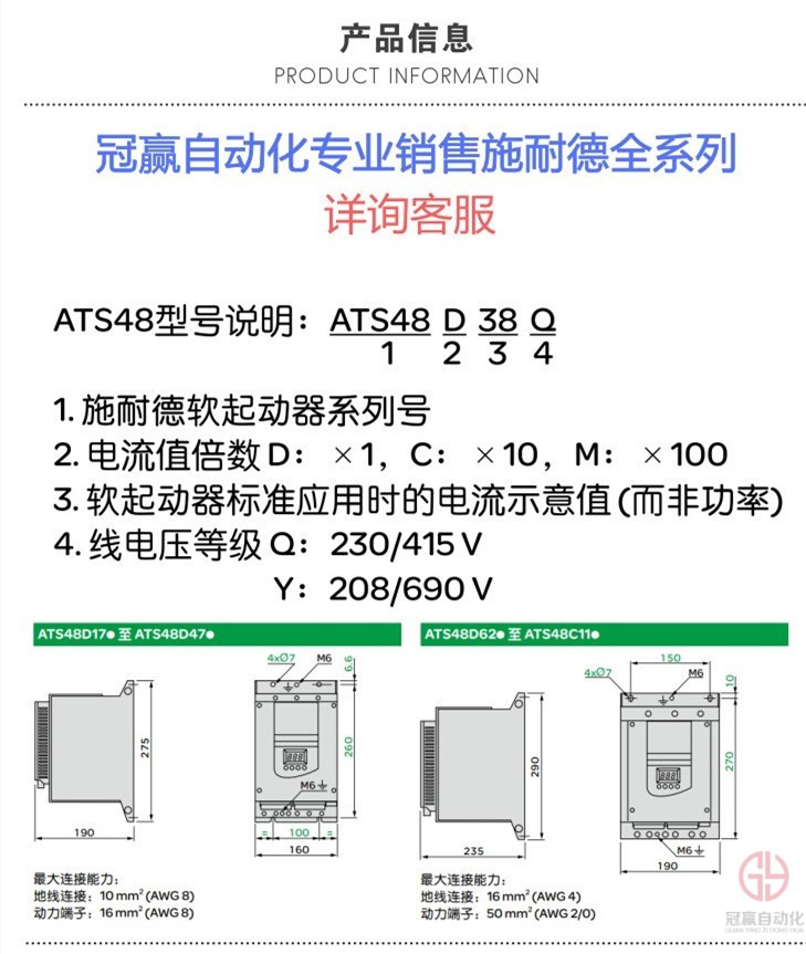 施耐德軟啟動器