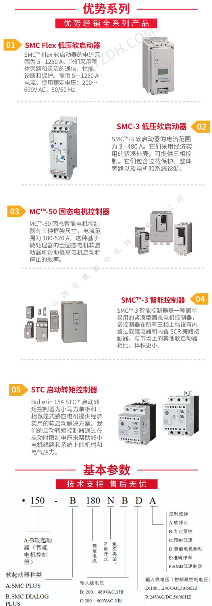 ab羅克韋爾軟起動器 ab羅克韋爾軟起動器