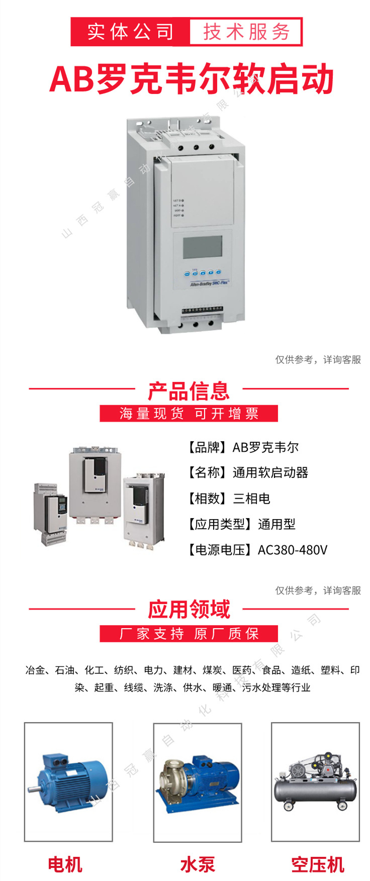 ab羅克韋爾軟起動器 ab羅克韋爾軟起動器