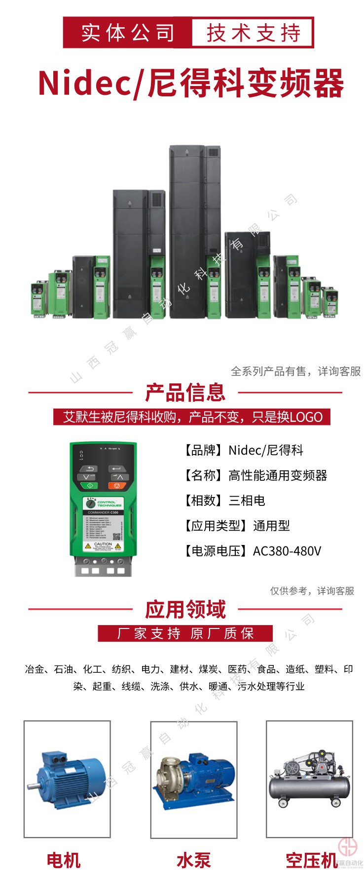 尼得科變頻器 尼得科變頻器