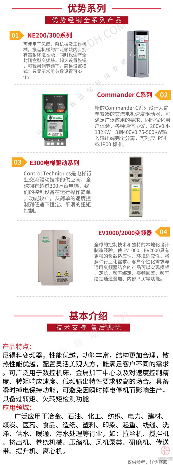 尼得科變頻器 尼得科變頻器