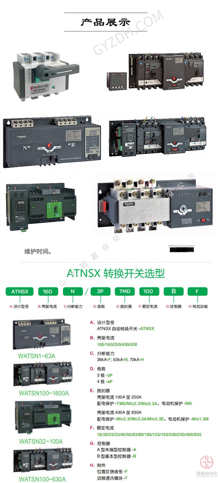 施耐德萬(wàn)高雙電源 施耐德萬(wàn)高雙電源