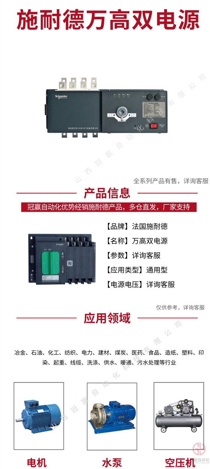 施耐德萬(wàn)高雙電源 施耐德萬(wàn)高雙電源