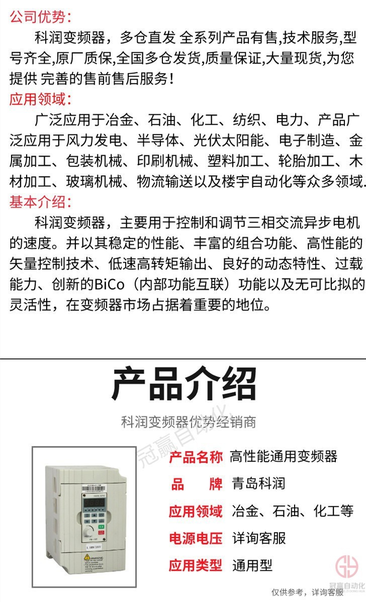 科潤(rùn)變頻器