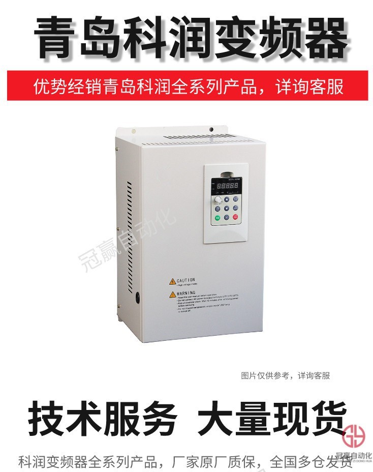 科潤(rùn)變頻器