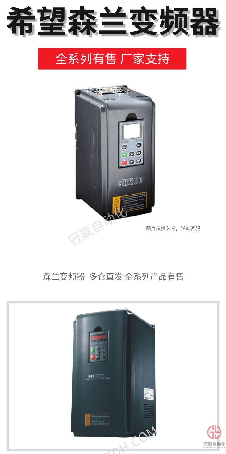 森蘭變頻器 森蘭變頻器