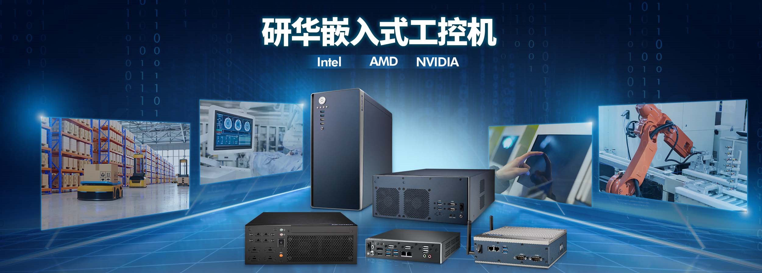 研華EPC嵌入式工控機(jī)